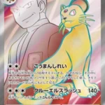 SV10 #118 Team Rocket's Persian ex SR