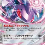 M2a #119 Genesect ex RR