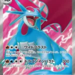 SV9 #119 Salamence ex SR