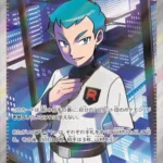 SV10 #120 Team Rocket's Archer SR