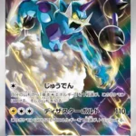 SV11B #120 Thundurus AR