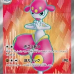 SV7 #120 Medicham ex SR