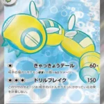 SV9 #120 Dudunsparce ex SR