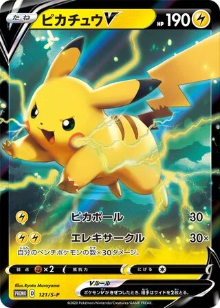 121 S-P #121 PikachuV Promo - Image 1