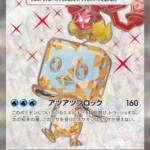 SV3 #121 Eiscue ex SR
