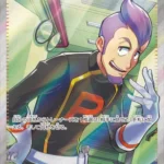 SV10 #122 Team Rocket's Petrel SR