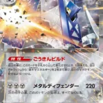 M2a #122 Duraludon ex RR