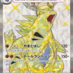 SV3 #122 Tyranitar ex SR