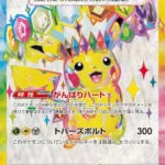 SV8 #122 Pikachu ex SR
