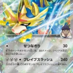 M2a #123 Hop's Zacian ex RR