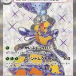 SV3 #123 Vespiquen ex SR