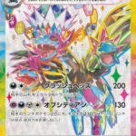 SV8 #124 Hydreigon ex SR