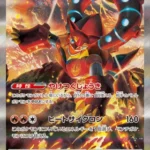 SV9 #124 Volcanion ex SAR
