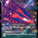 S4a #124 Eternatus V RR