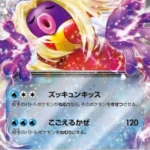 SV2a #124 Jynx ex RR
