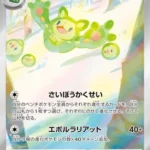 SV11B #125 Reuniclus AR