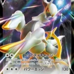 S12a #126 Arceus V RR