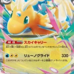 M2a #126 Mega Dragonite ex RR