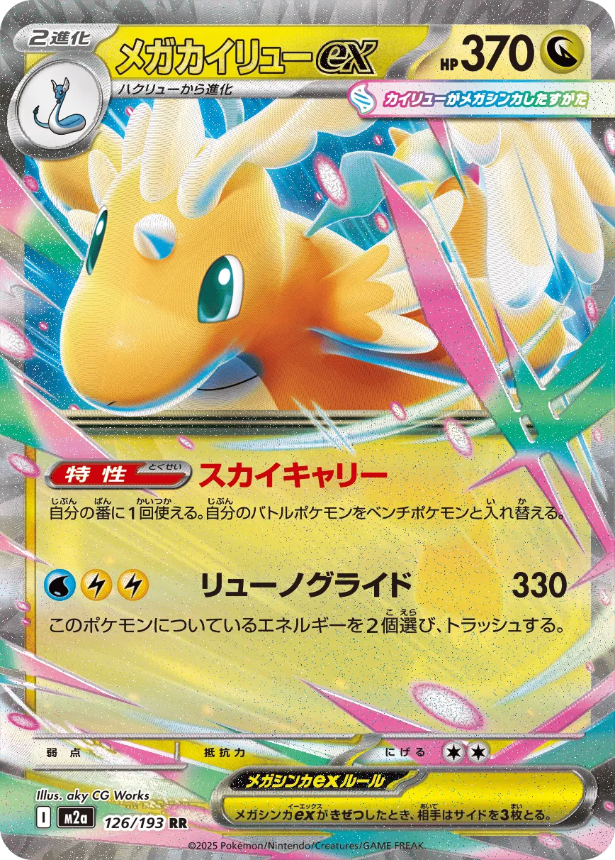 126 M2a #126 Mega Dragonite ex RR - Image 1