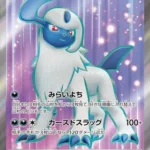 SV3 #126 Absol ex SR
