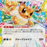 SV8a #126 Eevee ex RR