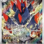 SV11W #127 Gigalith AR