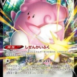 S8b #127 Blissey V RR