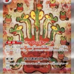 SV7 #127 Hydrapple ex SAR