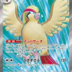 SV3 #128 Pidgeot ex SR