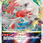 S12a #129 Hisuian Zoroark VSTAR RRR