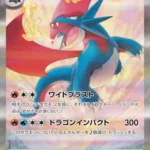 SV9 #129 Salamence ex SAR