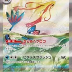 SV8 #131 Milotic ex SAR