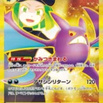 SV10 #131 Team Rocket's Crobat ex UR