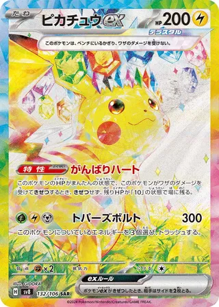 132 SV8 #132 Pikachu ex SAR - Image 1