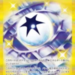 SV9 #132 Spiky Energy UR