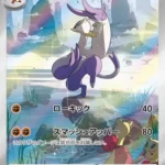 SV11W #132 Mienshao AR