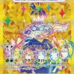 SV7 #133 Terapagos ex UR