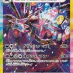 SV8 #133 Hydreigon ex SAR