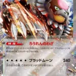 SV8a #134 Bloodmoon Ursaluna ex RR