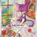 SV11W #134 Purrloin AR