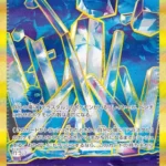 SV7 #135 Area Zero Underdepths UR