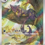 SV11W #135 Liepard AR