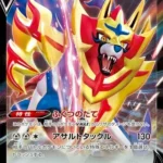 S4a #139 Zamazenta V RR