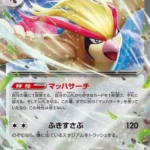SV4a #139 Pidgeot ex RR