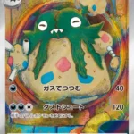 SV11W #139 Garbodor AR