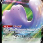 S4a #140 Ditto V RR