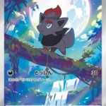 SV11W #140 Zorua AR
