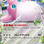 SV4a #141 Wigglytuff ex RR