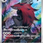 SV11W #141 Zoroark AR