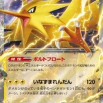 SV2a #145 Zapdos ex RR